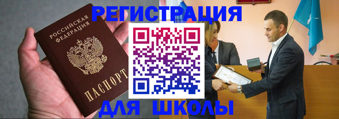 прописка для школы в Самаре